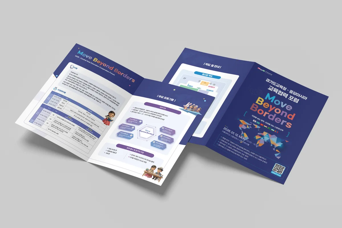 행사 리플렛 — 중앙아시아 교육협력포럼